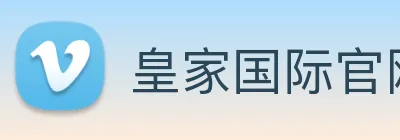 皇家国际官网 Logo